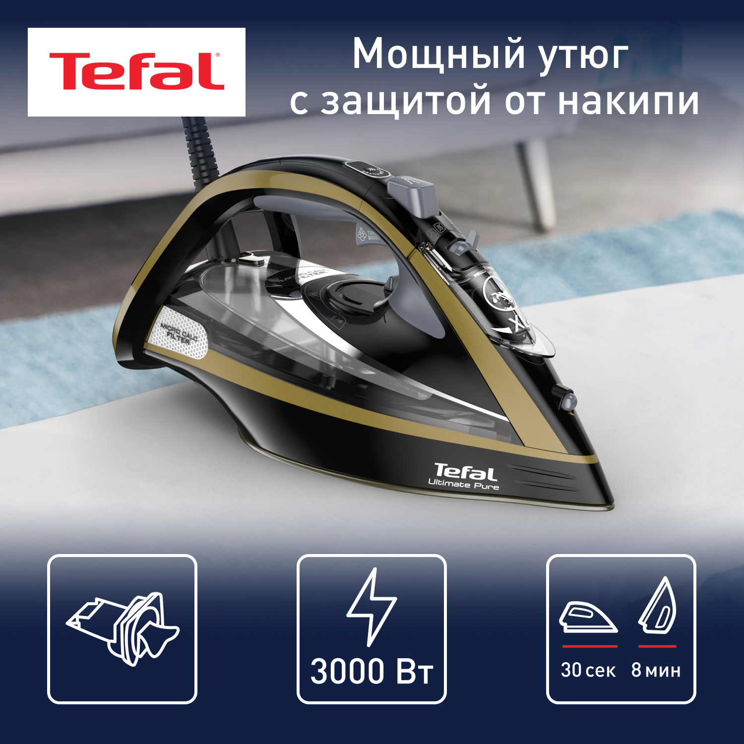 5322894 Утюг Tefal Ultimate Pure FV9865E0 золотистый STDN-0040553 - Вид №7