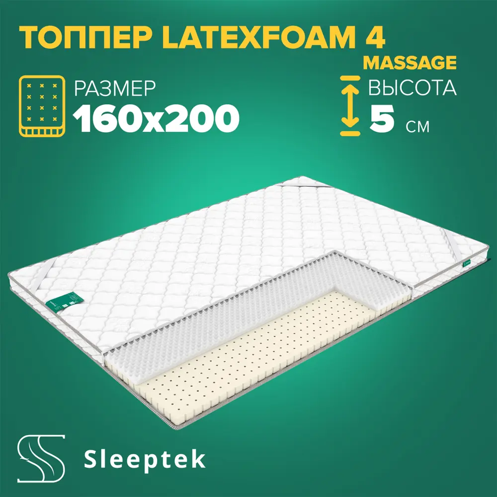 91664225 Матрас Sleeptek Топпер Sleeptek LatexFoam 4 massage 160x200x5 см беспружинный, 2-спальный STLM-1068722