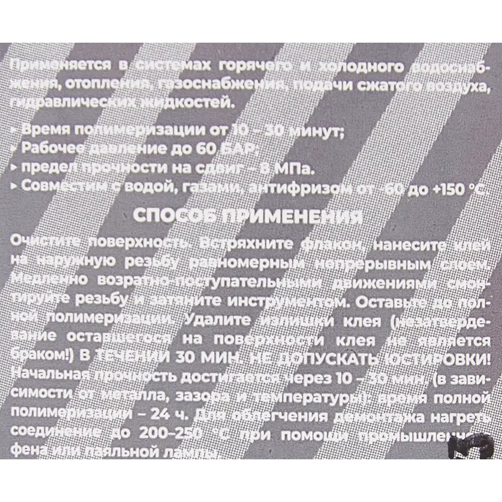 Клей-герметик MPF Фиксатор №3 анаэробный 40 г Santreyd STLM-2112466 - Вид №2