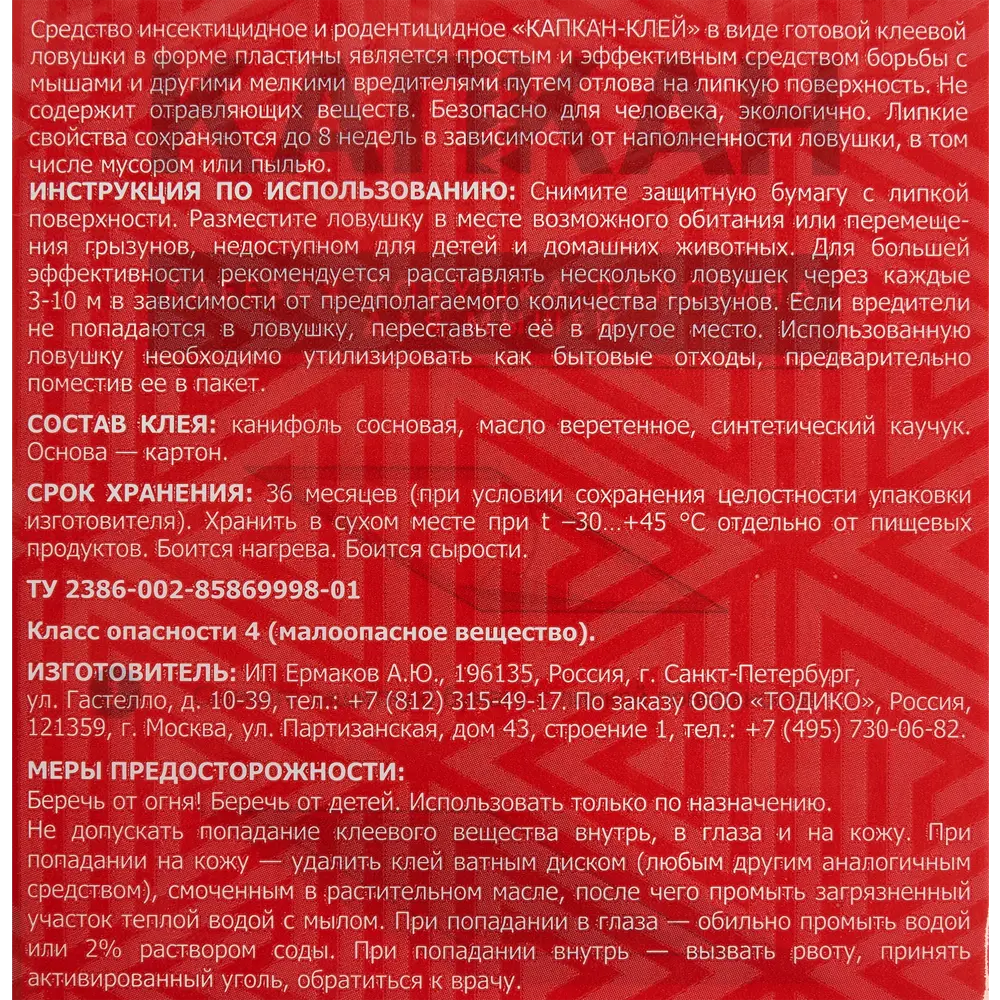 Клеевая ловушка Пластина для мышей Santreyd STLM-2044881 - Вид №2