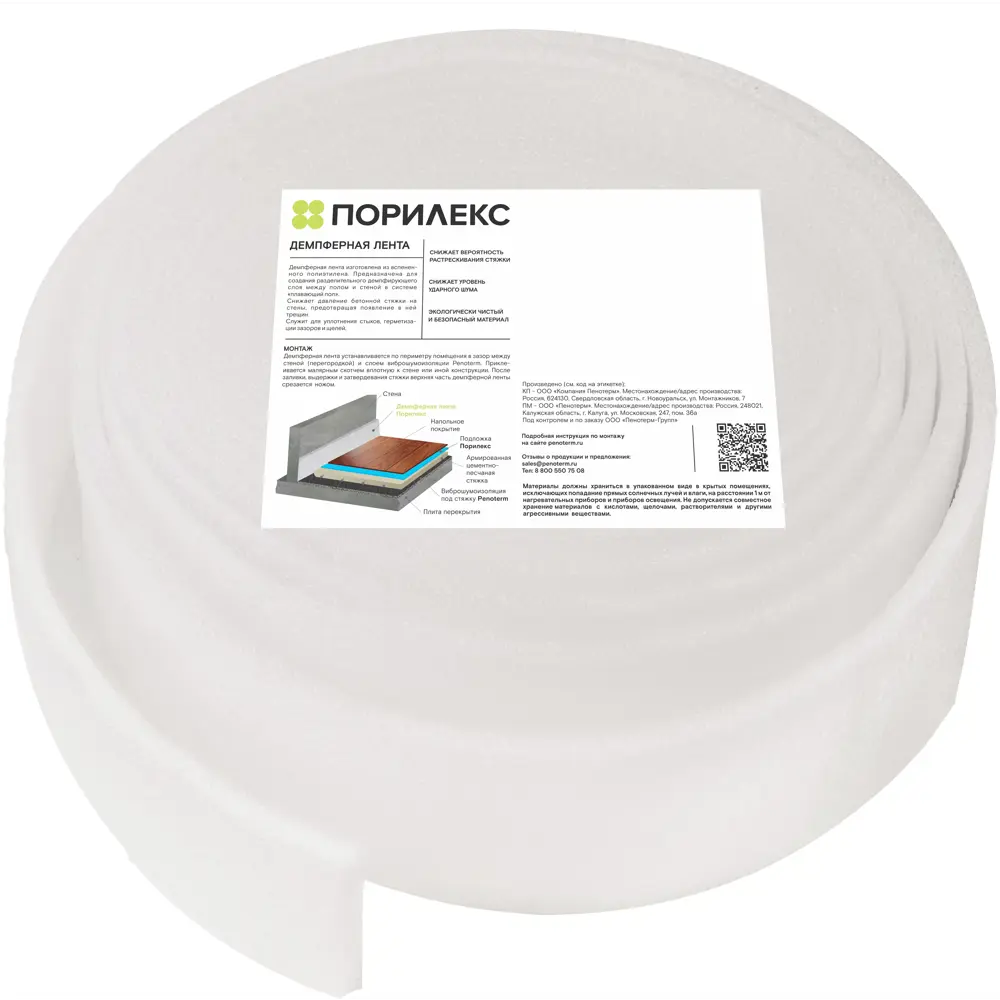Демпферная лента Порилекс 10x100мм 10 м STLM-2147869