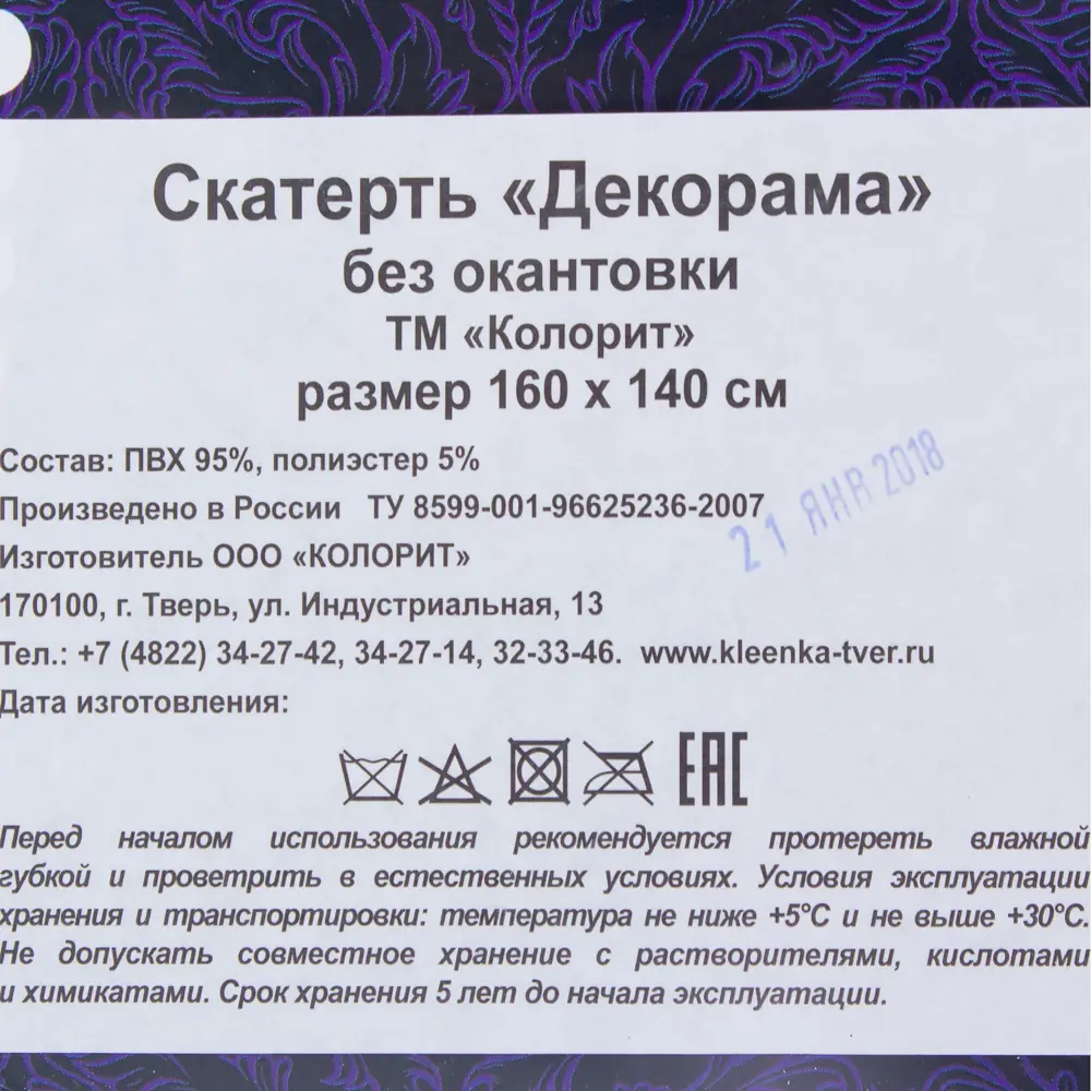 Скатерть «Маки» 160х140 см ПВХ Santreyd STLM-2062273 - Вид №3