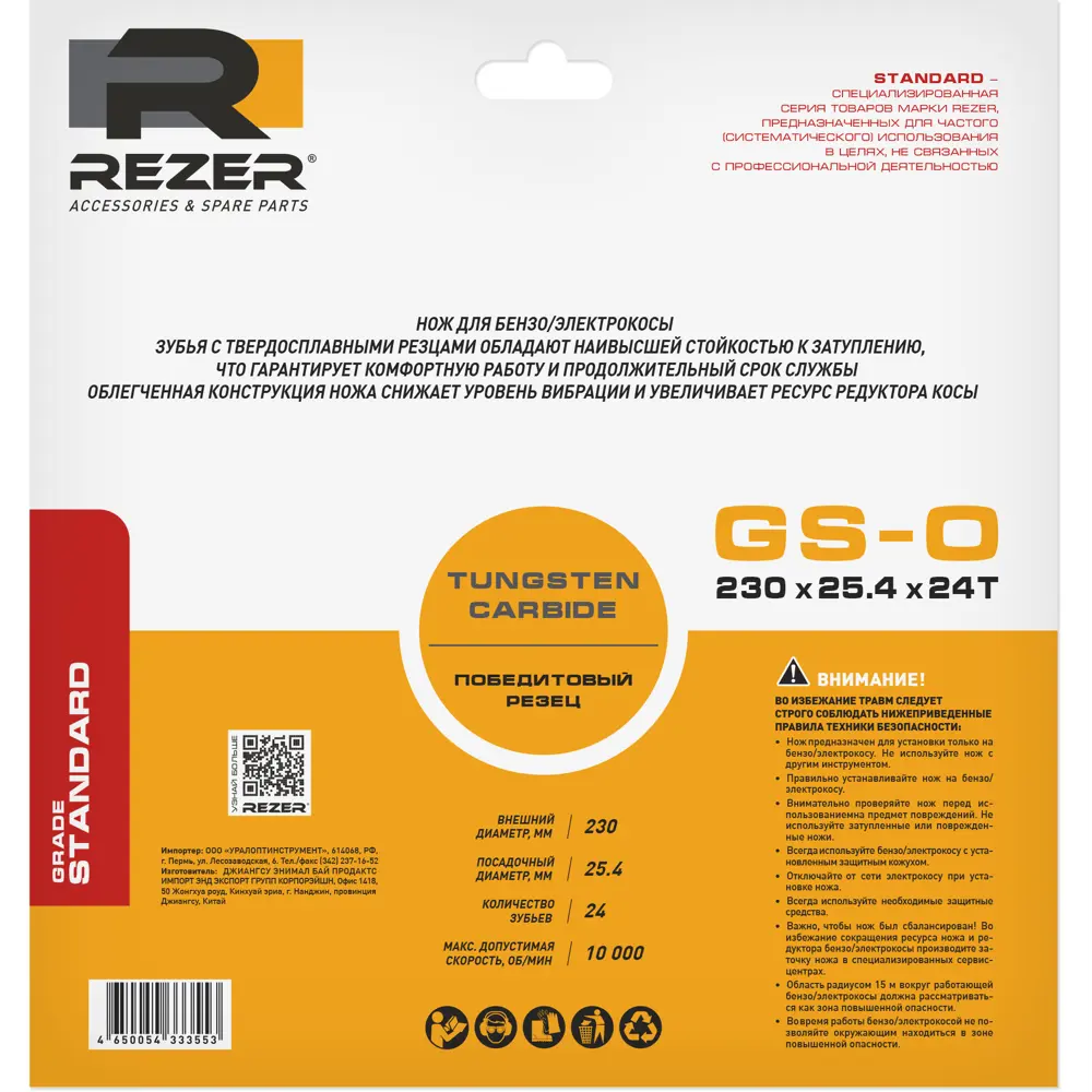 Диск для кустореза Rezer GS-O 230x25.4x1.3x24T 24 зуба Santreyd STLM-2175236 - Вид №2
