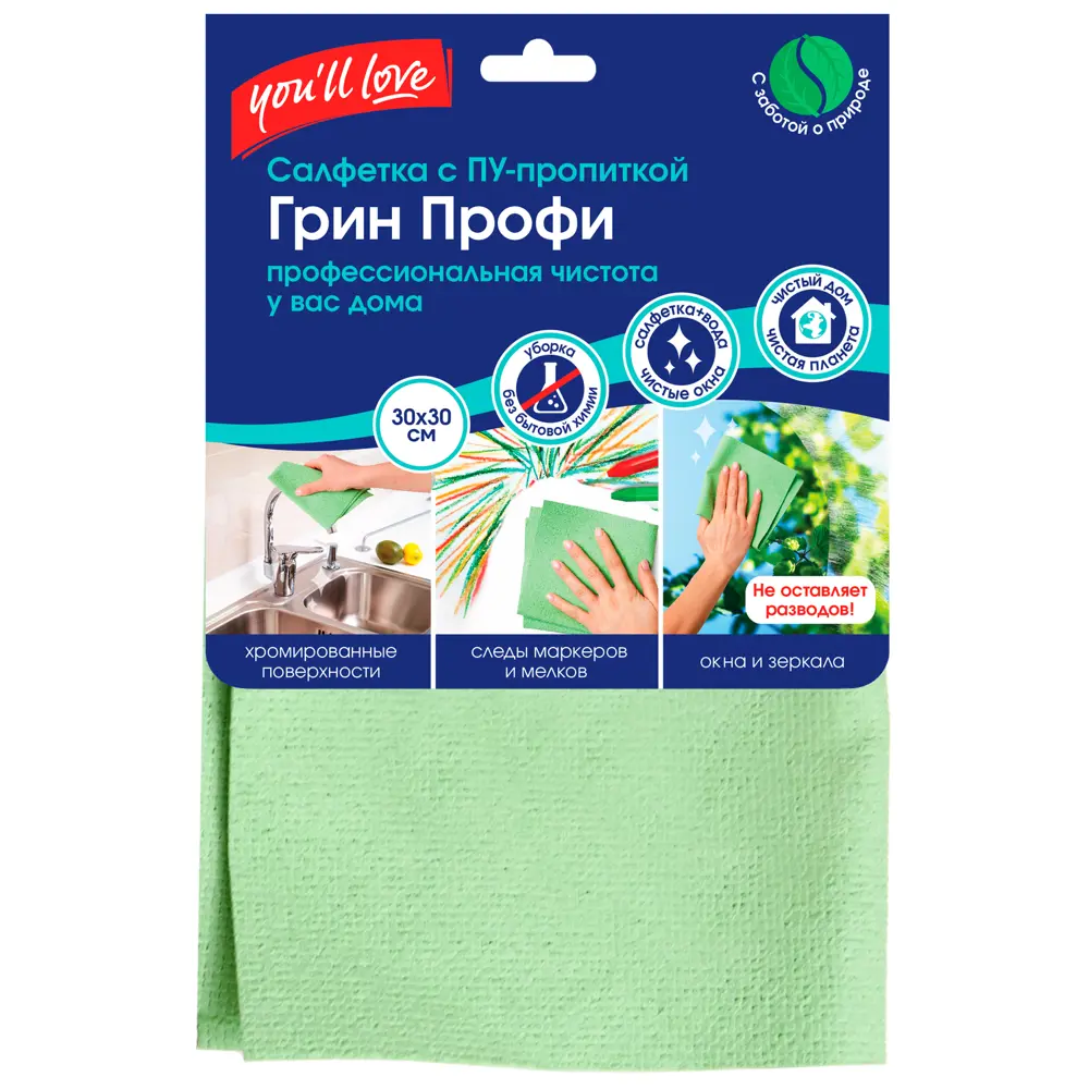 Салфетка YOU'LL LOVE Грин Профи - профессиональная микрофибра для безупречной уборки 85192814 STLM-0059741 - Вид №1