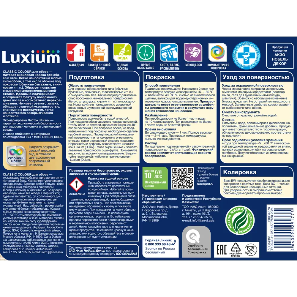Краска для обоев моющаяся Luxium Classic Colour матовая цвет прозрачный база BC 0.9 л STLM-2099352 - Вид №2