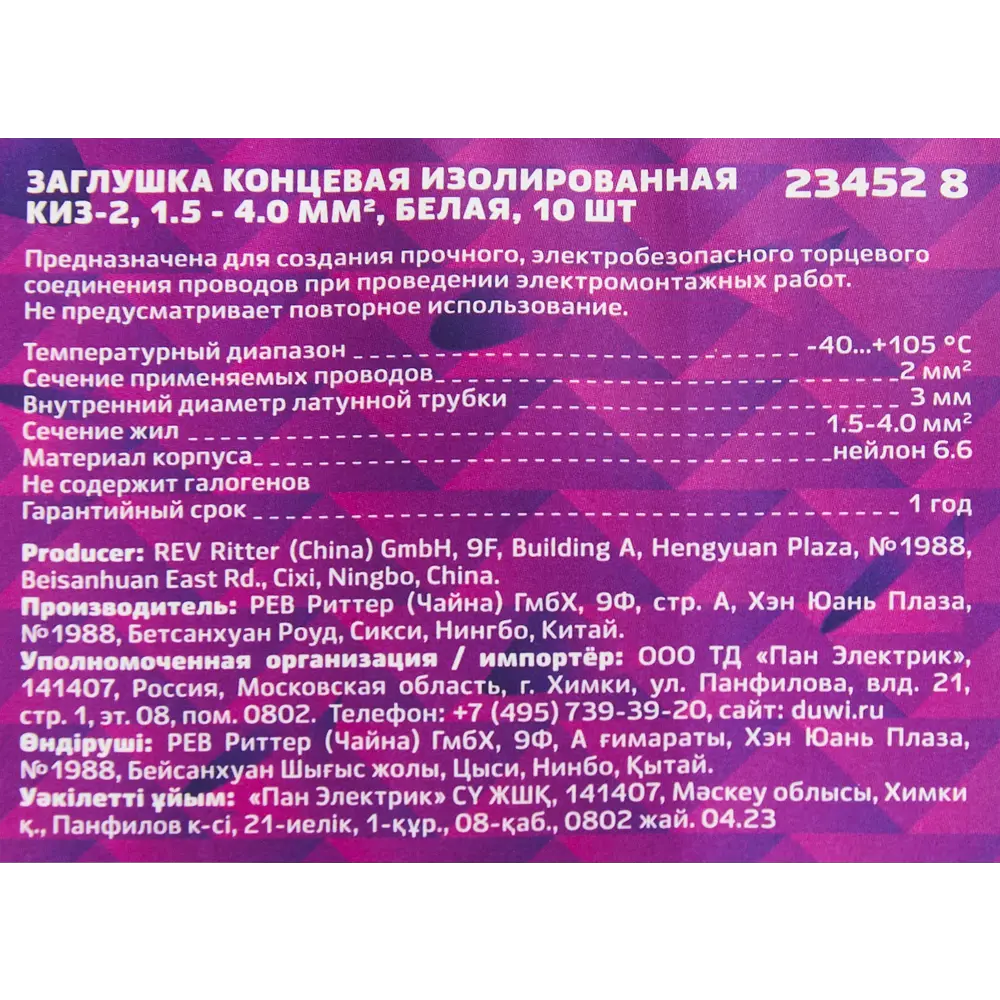 Заглушка КИЗ-2 Santreyd для изоляции проводов 3 мм белая 10 шт 87660243 STLM-1118035 - Вид №4