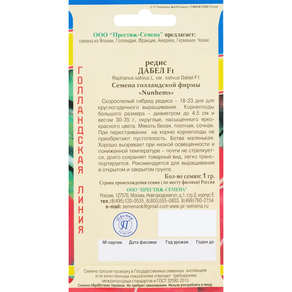 Семена Редис «Дабел» F1 83227229 STLM-2021861 ПРЕСТИЖ СЕМЕНА  - Вид №1