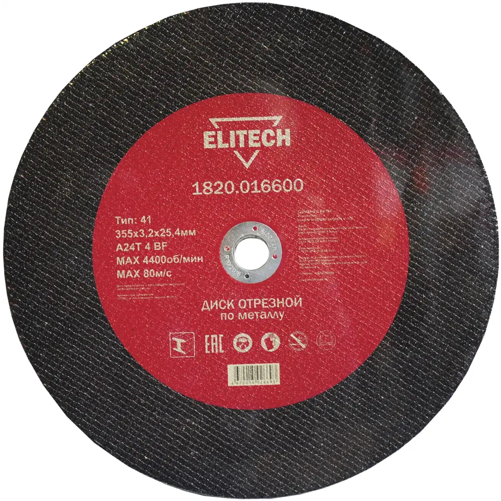 Диск отрезной по металлу тип 41 Elitech 355x25.4x3.2 мм, 5 шт STLM-2112889