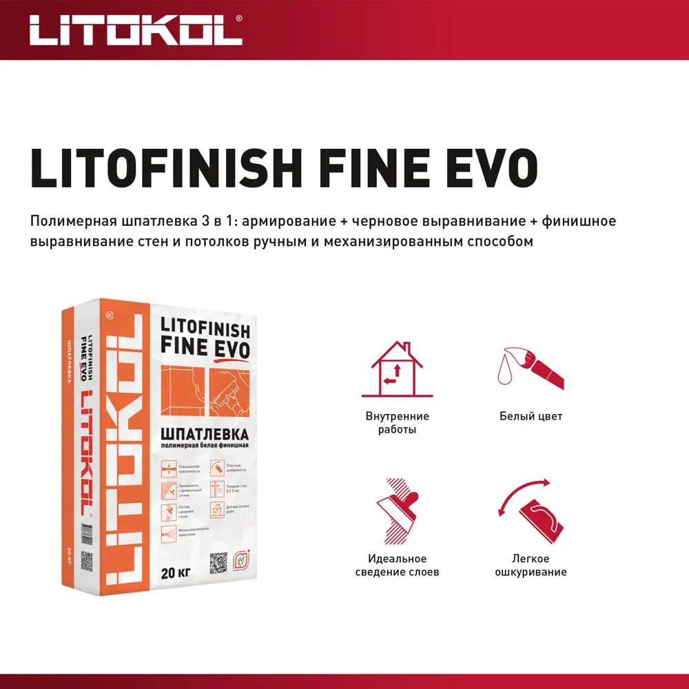 Шпатлевка полимерная финишная Litokol Litofinish Fine Evo 20 кг STLM-2054476 - Вид №3