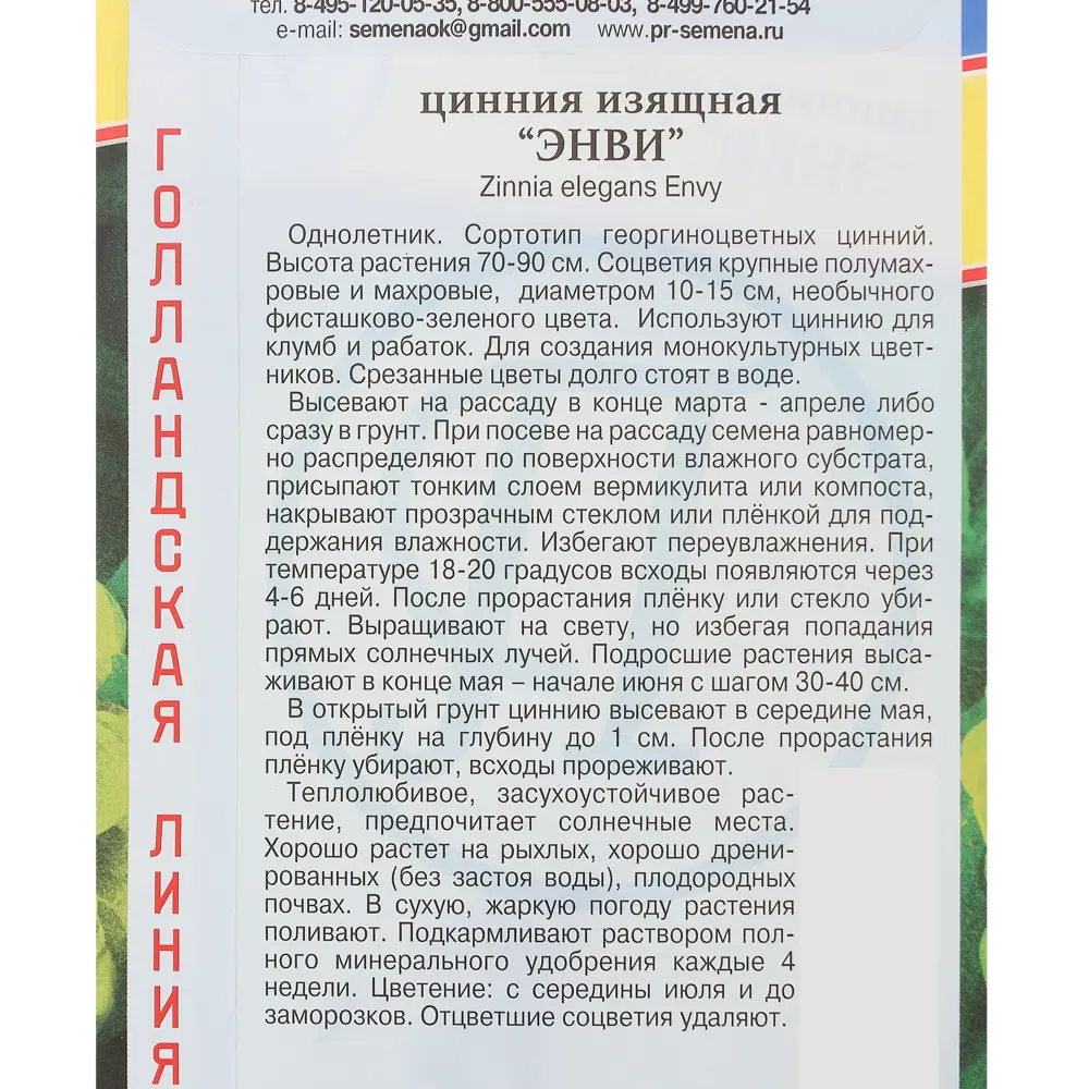 Семена цветов Цинния изящная Энви желтая Престиж семена STLM-2078972 - Вид №2