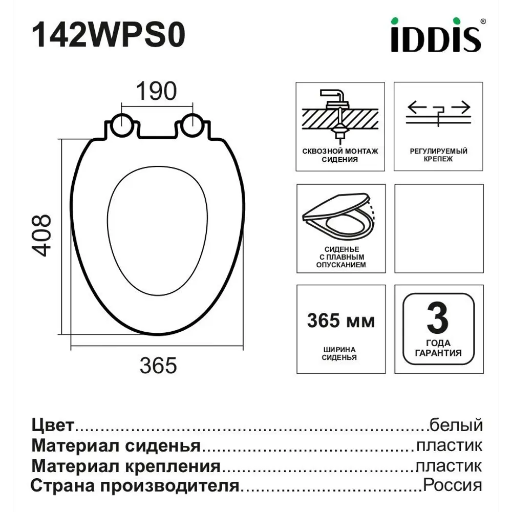 Сиденье для унитаза Iddis 142WPS0 с микролифтом цвет белый Optima Home STLM-2011759 - Вид №5
