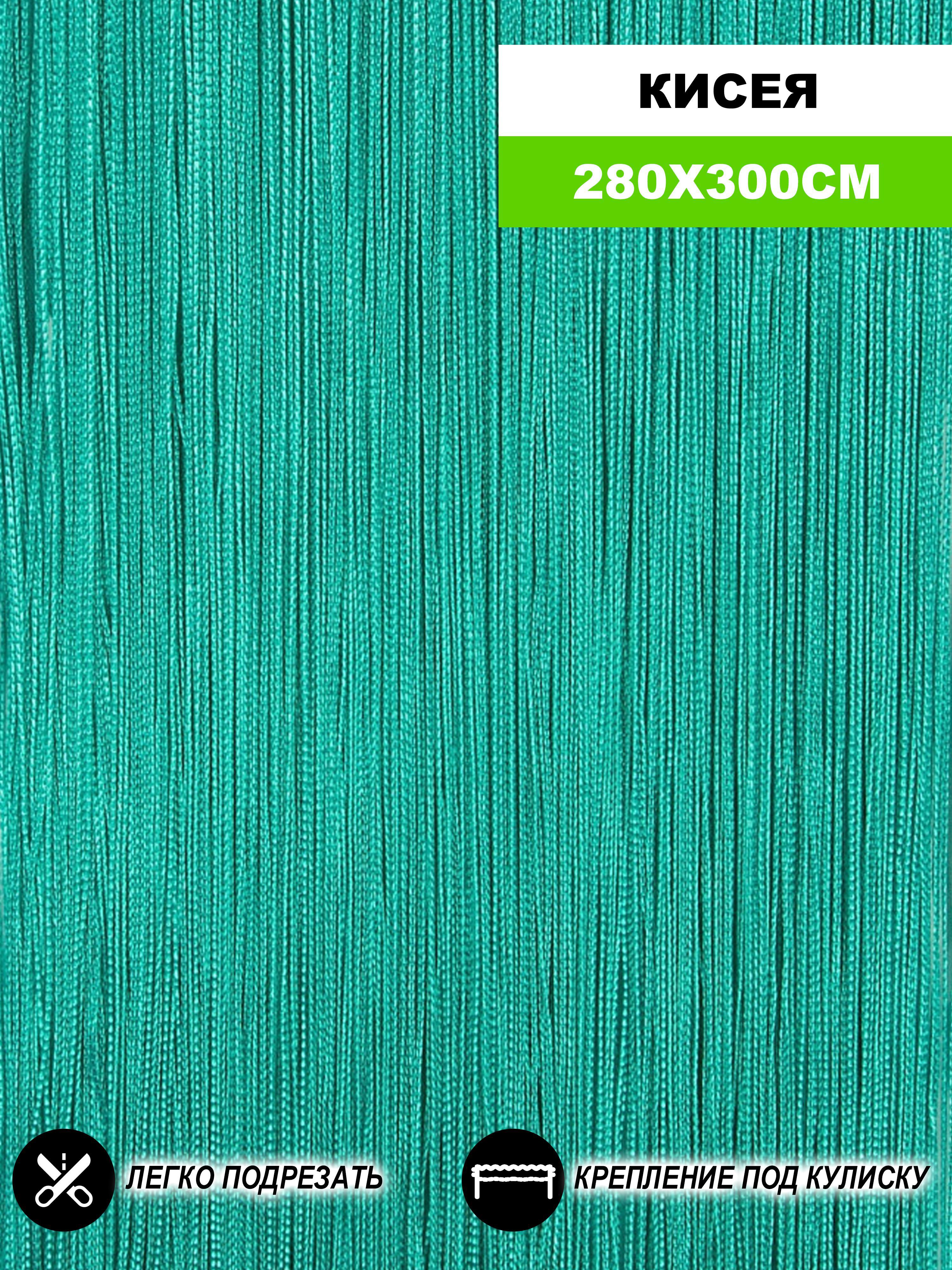 90489072 Штора на кулиске Кисея 300x280 см цвет бирюзовый STLM-0248814 НИТЯНАЯ ШТОРА