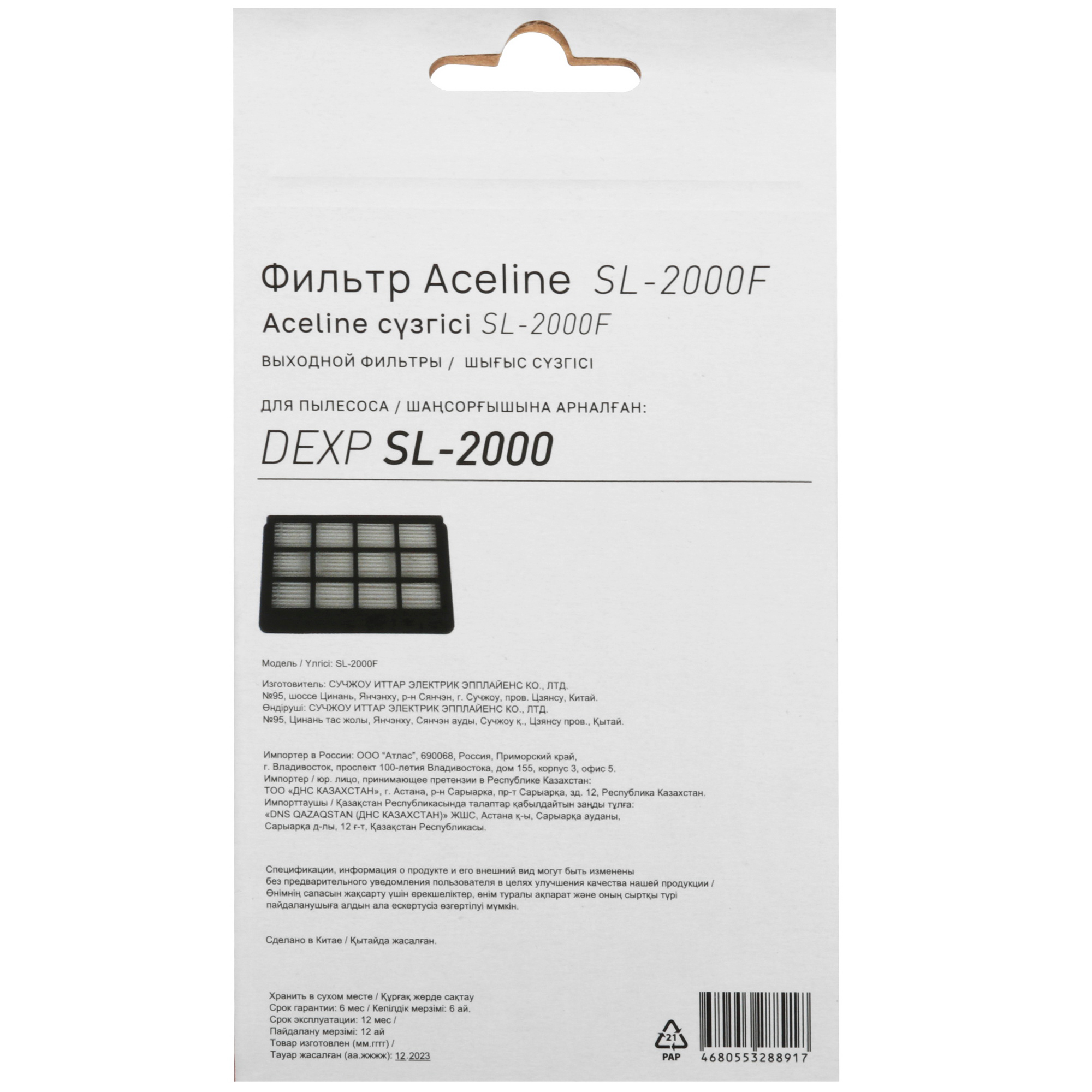 5432653 Фильтр Aceline SL-2000F STDN-0071746 - Вид №2