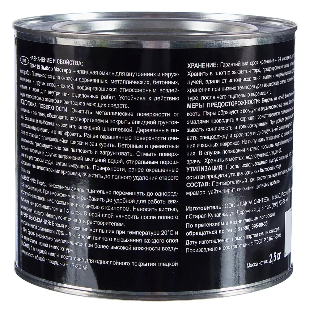 Эмаль ПФ-115 Выбор мастера цвет чёрный 2.5 кг STLM-2195661 - Вид №2