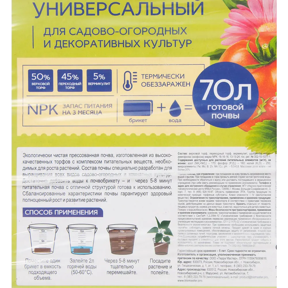 Почвобрикет универсальный 70 л БИОМАСТЕР STLM-2166519 - Вид №2