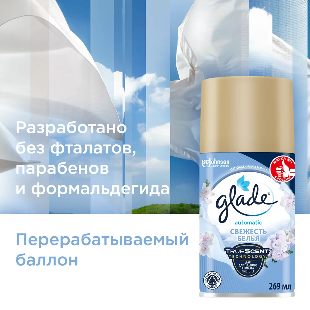 Автоматический освежитель воздуха GLADE «Свежесть белья» с регулируемым распылением 82454661 STLM-0027459 - Вид №3