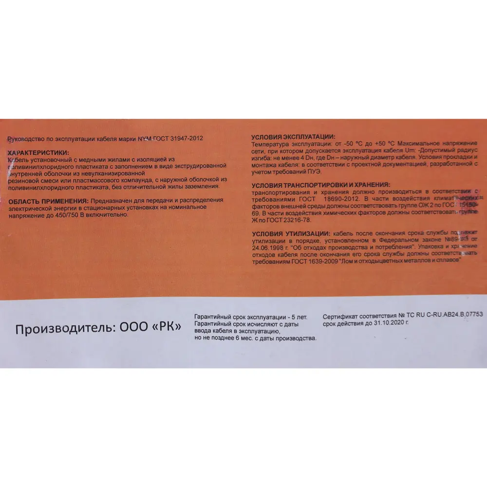 Кабель Electraline NYM 3х6 20 м (ГОСТ) STLM-2169705 - Вид №3