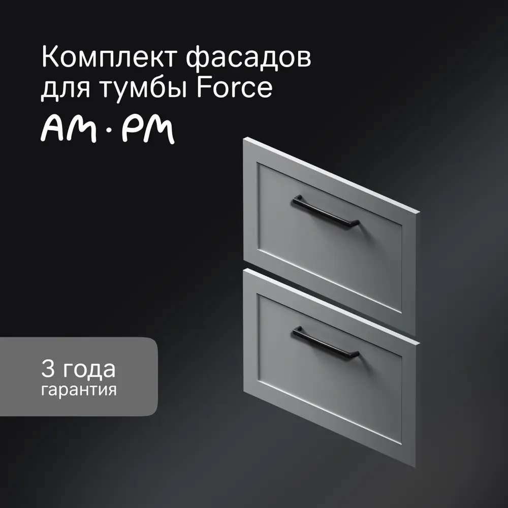 Комплект фасадов для тумбы AM.PM Force M9FFFM0602GM 33x57 см МДФ цвет серый 2 шт 89394638 STLM-2112568  - Вид №6