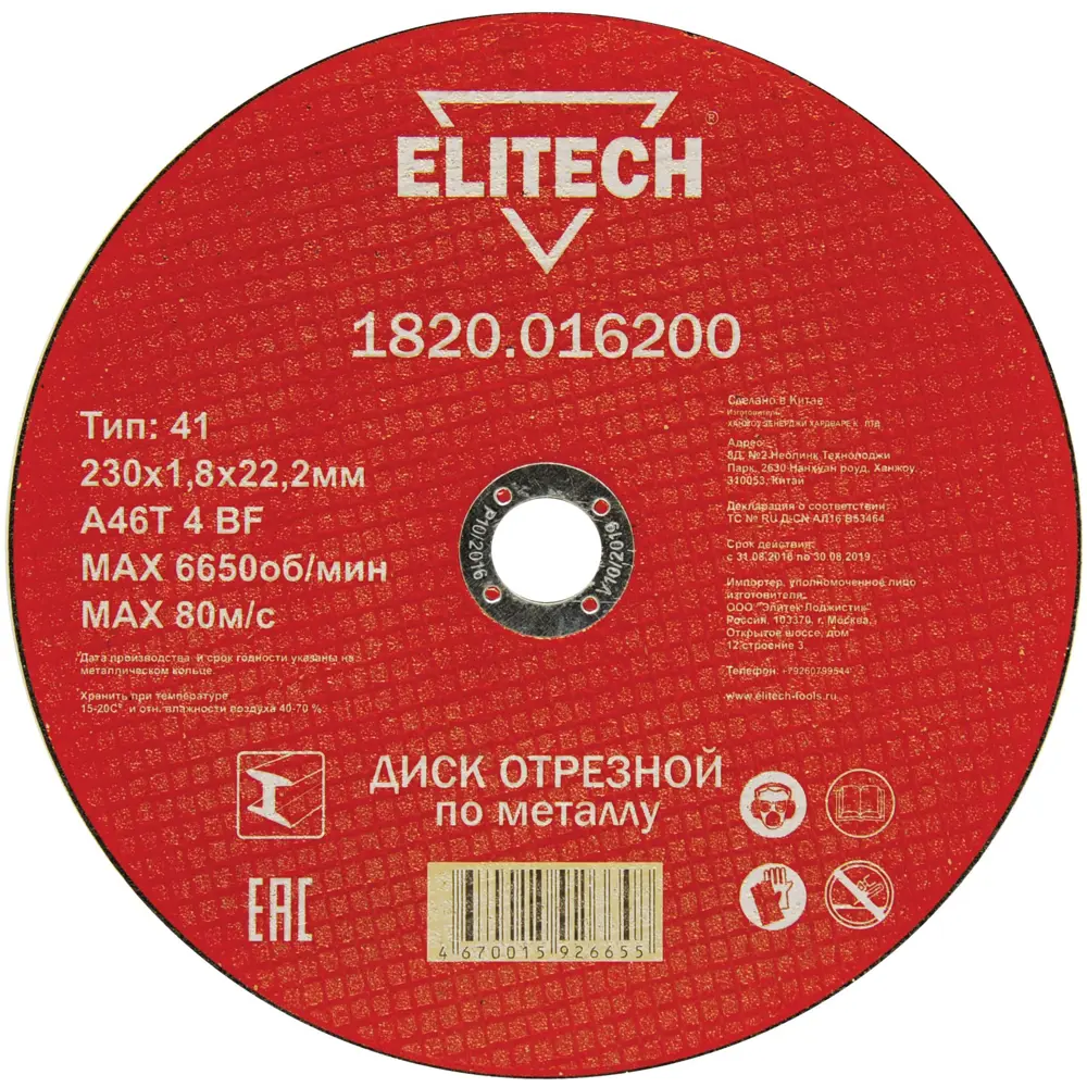 Диск отрезной по металлу тип 41 Elitech 230x22.2x1.8 мм, 10 шт STLM-2094453