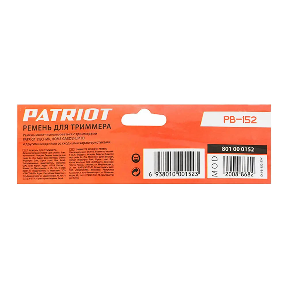 Ремень для триммеров Patriot PB-152 Santreyd STLM-2186075 - Вид №2