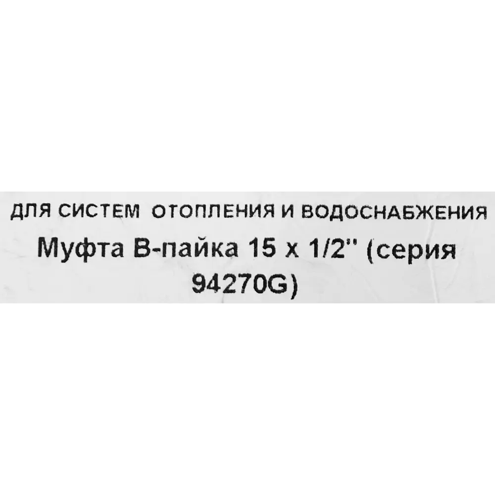 Муфта переходная Hailiang ø1/2"x15 мм внутренняя резьба медь STLM-2100712 - Вид №2