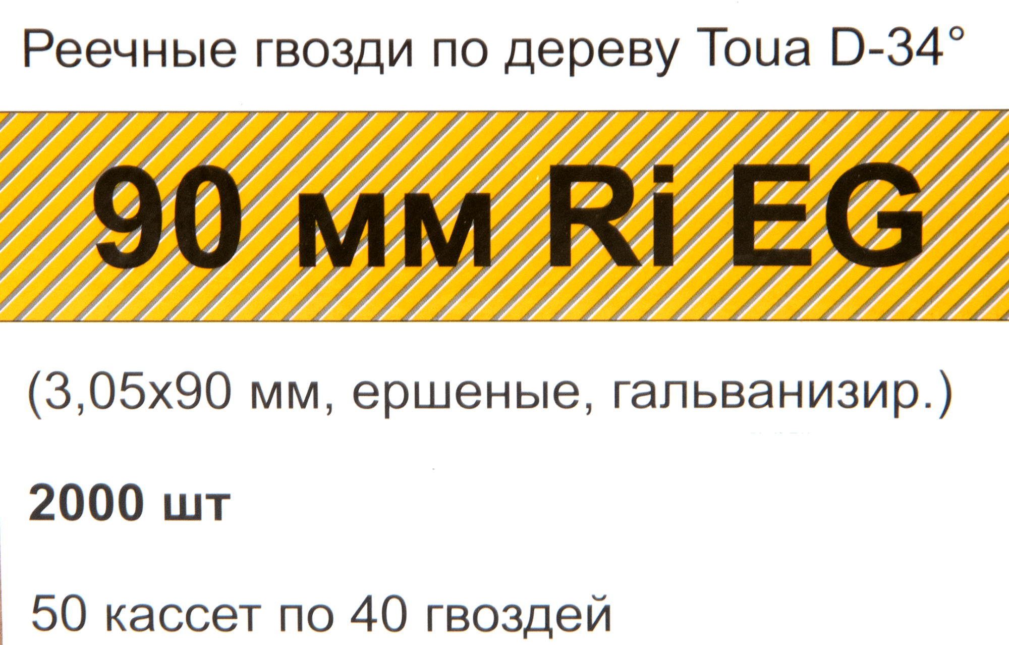 82668497 Гвозди по дереву рифленые 30590RIEG оцинкованные 3.05x90 мм, 2000 шт. STLM-0033512 TOUA  - Вид №5