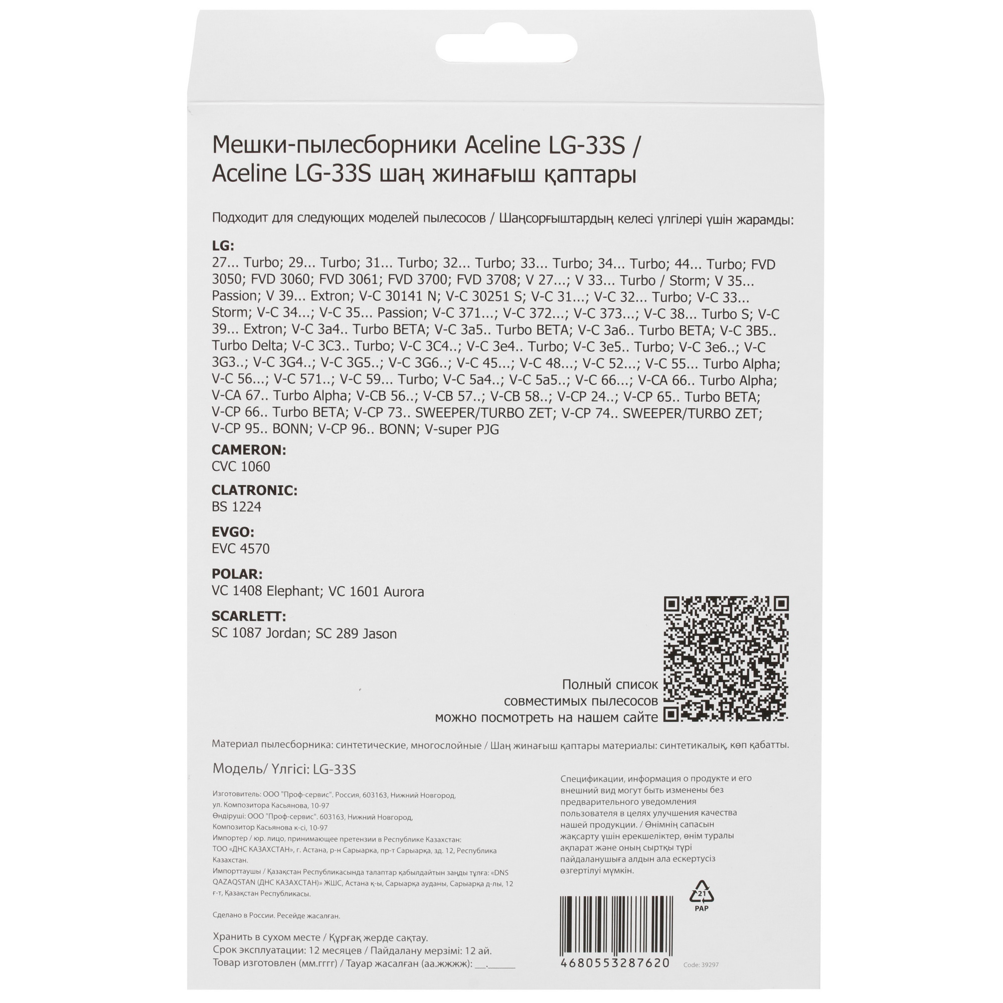 5434598 Мешок-пылесборник Aceline LG-33S STDN-0019242 - Вид №1