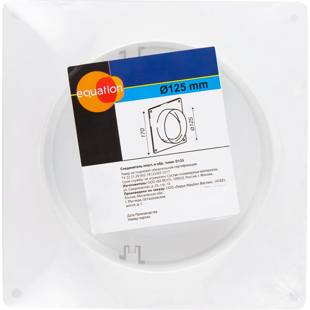 EQUATION Соединитель с обратным клапаном для вентиляции D125 мм 18156134 STLM-0009722 - Вид №2