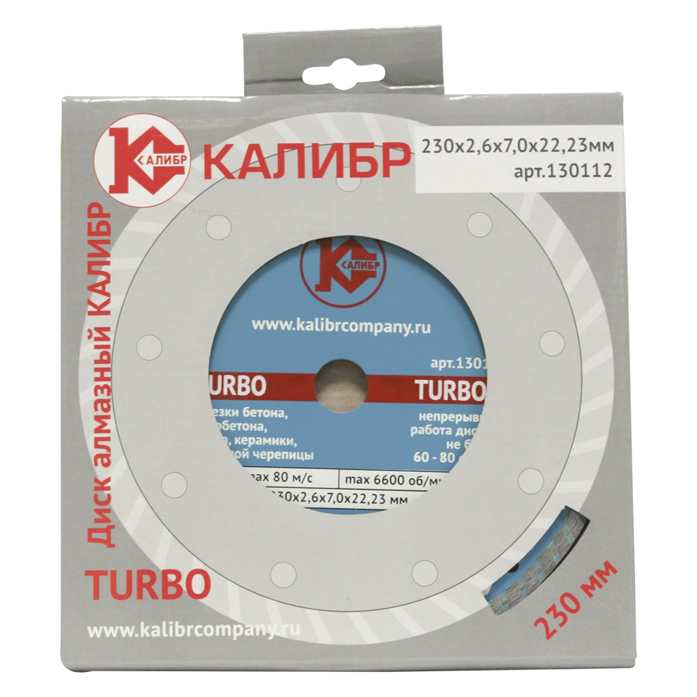 424 Калибр Алмазный диск "Калибр-TURBO" 230х22мм (арт.130112) 