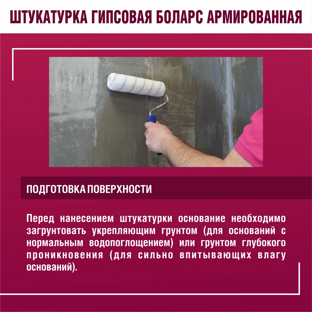Штукатурка гипсовая Боларс армированная 30 кг STLM-2111802 - Вид №6