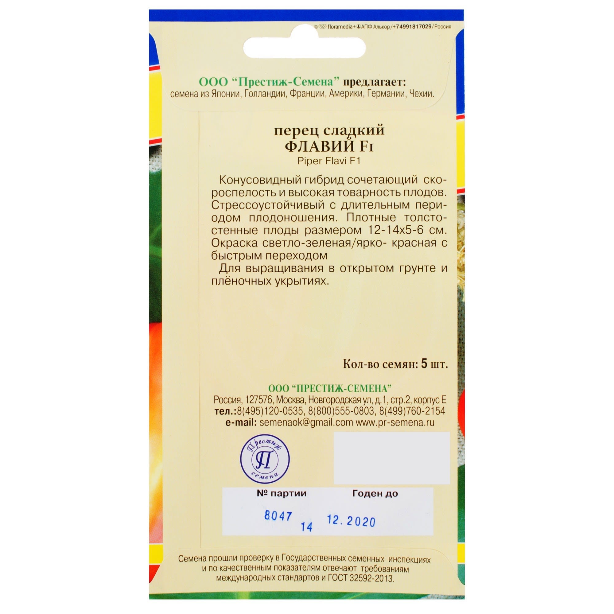 81931944 Семена Перец сладкий «Флавий» F1 Santreyd  - Вид №1