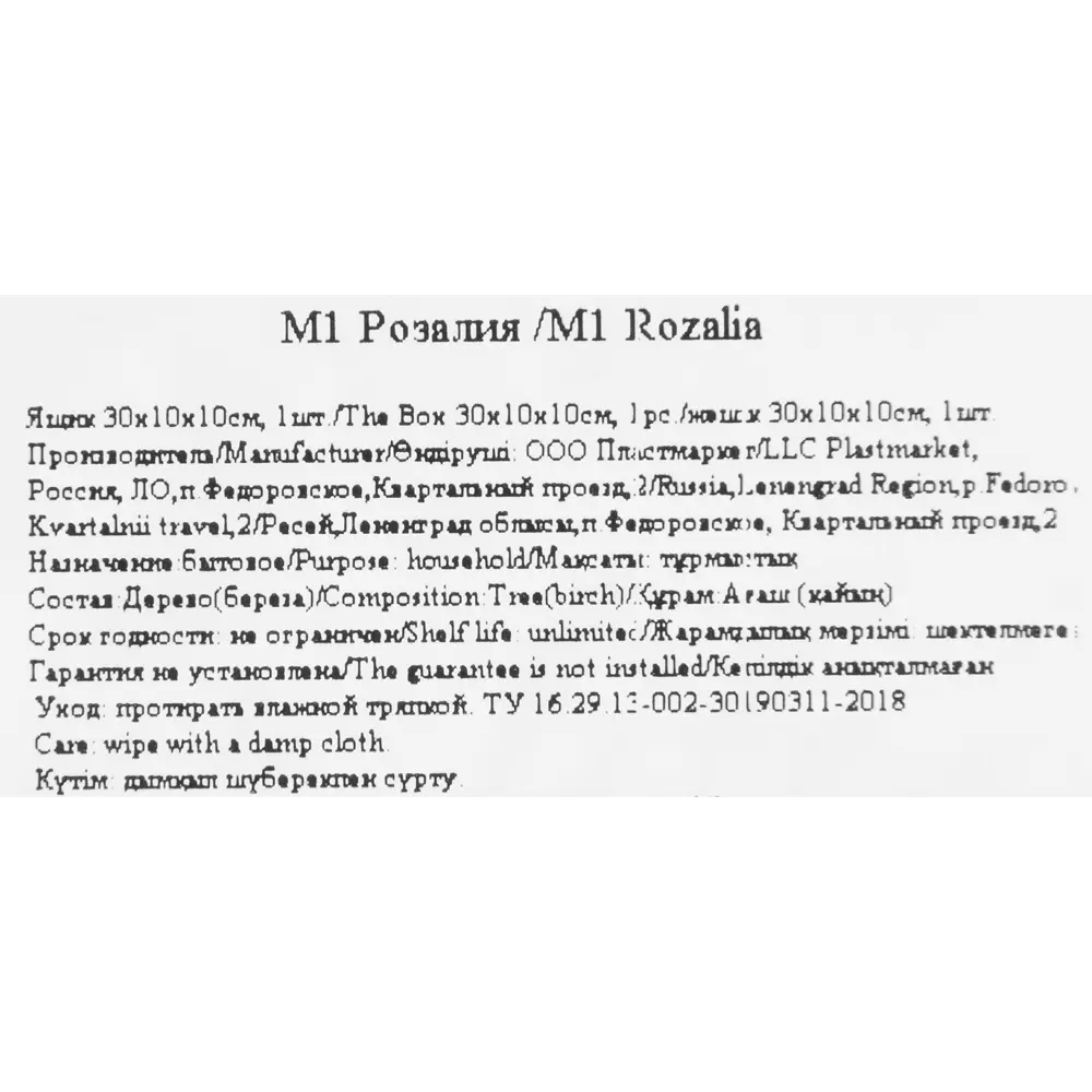 Ящик М1 Розалия деревянный Santreyd STLM-2198023 - Вид №5
