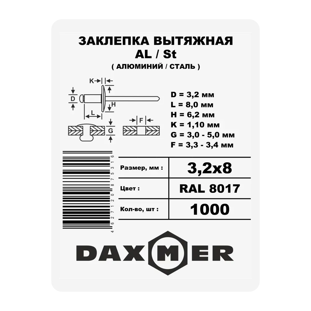 Заклепка 3.2x8 мм, цвет коричневый 1000 шт Santreyd STLM-2115304 - Вид №1