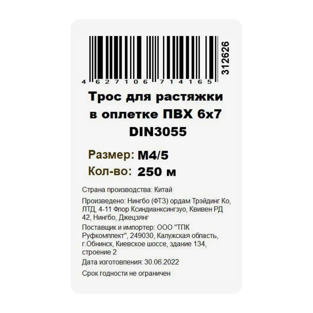 Трос стальной в ПВХ DIN 3055 4 мм на отрез Santreyd STLM-2095784 - Вид №2