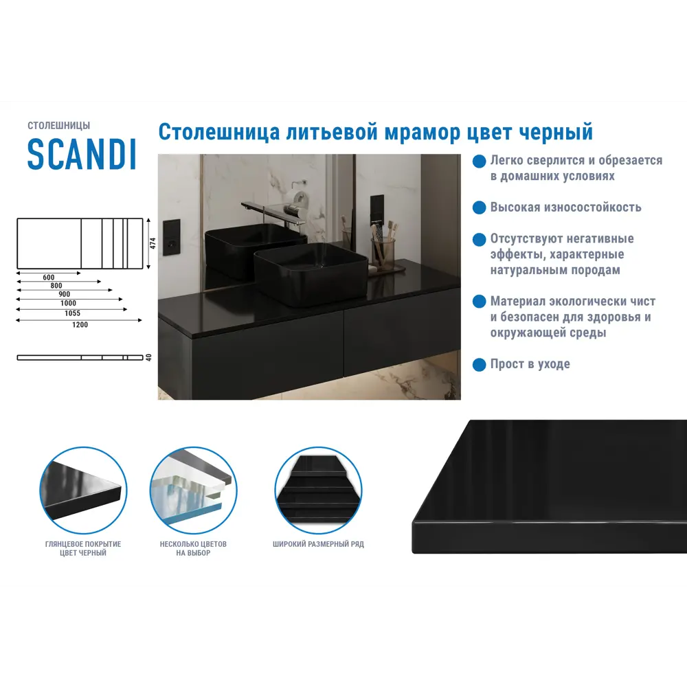 Столешница в ванную Scandi SC-120C 47x120x4 см литьевой мрамор цвет черный Santreyd STLM-2141491 - Вид №2