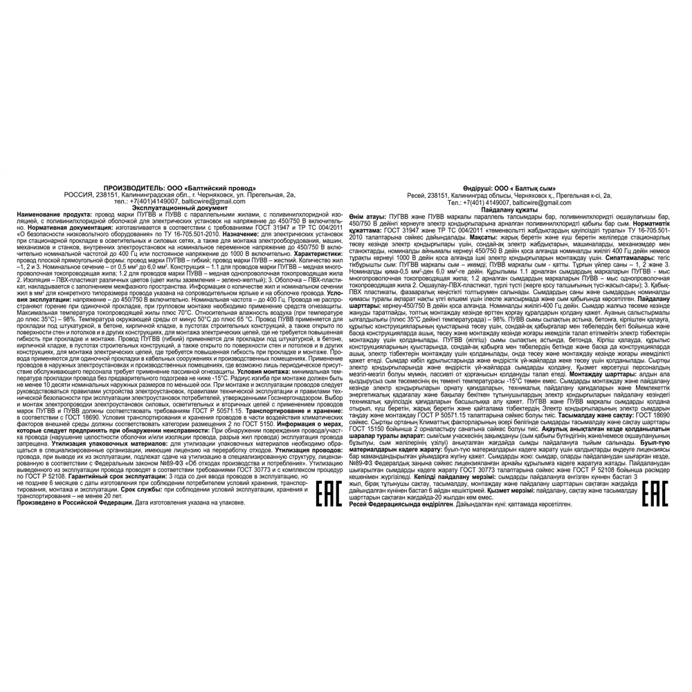 Провод Партнер-Электро ПуГВВ 2х1.5 белый 10м для электромонтажа 82937963 STLM-0038173 - Вид №2