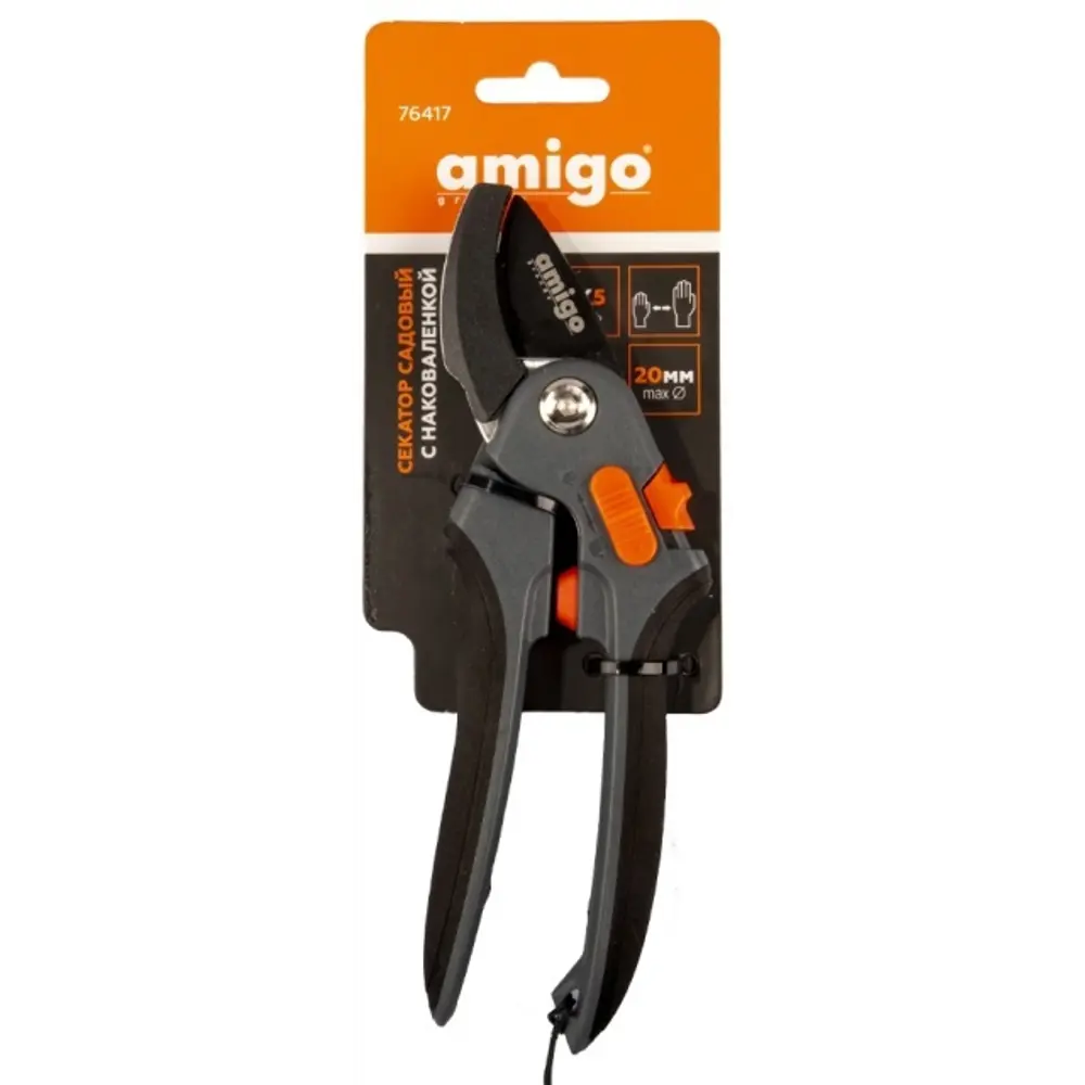 Секатор садовый Amigo 76417 ø20 мм STLM-2032027 - Вид №2