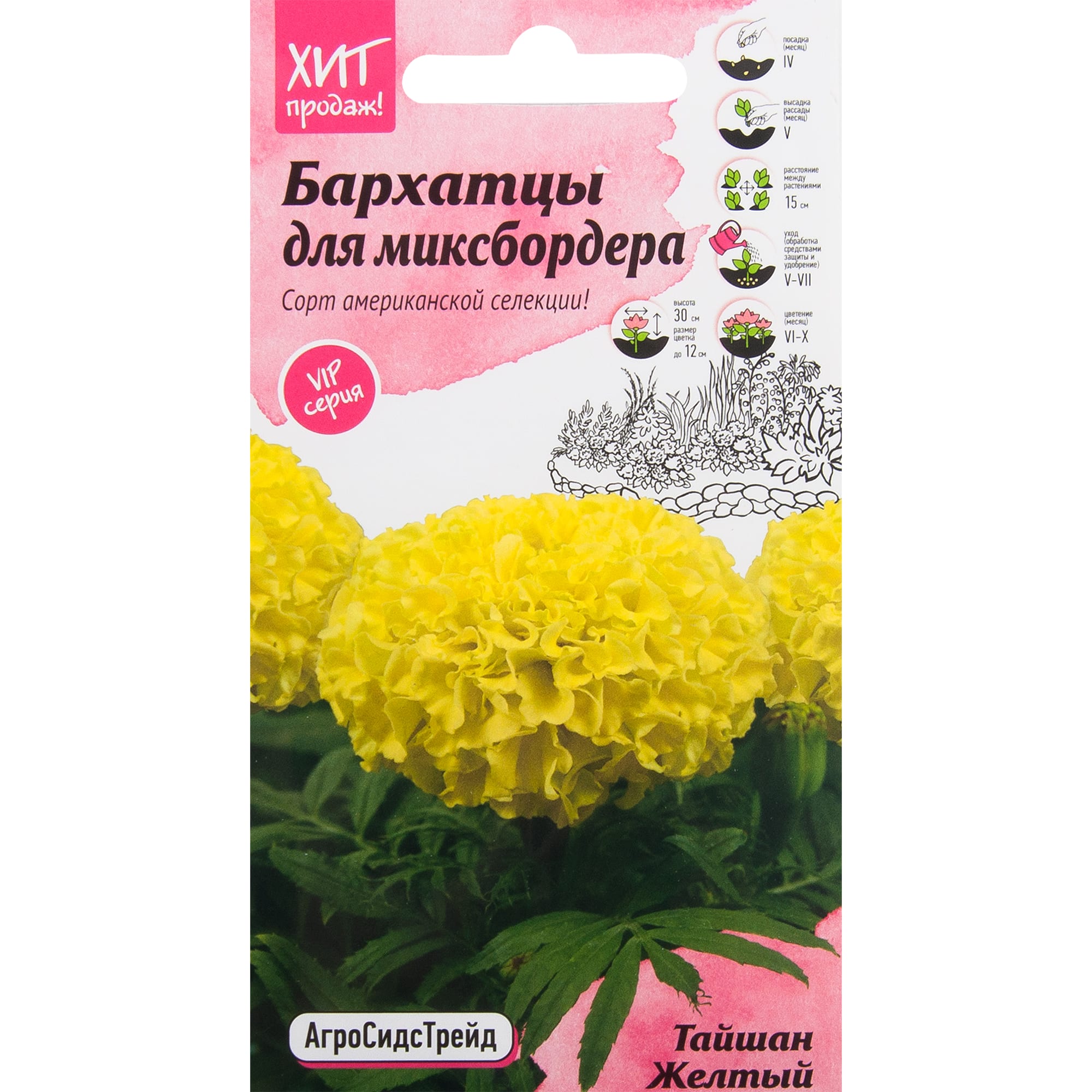 Бархатцы Тайшан желтый от АГРОСИДСТРЕЙД - пышное цветение с июня по октябрь 82481600 STLM-0027964