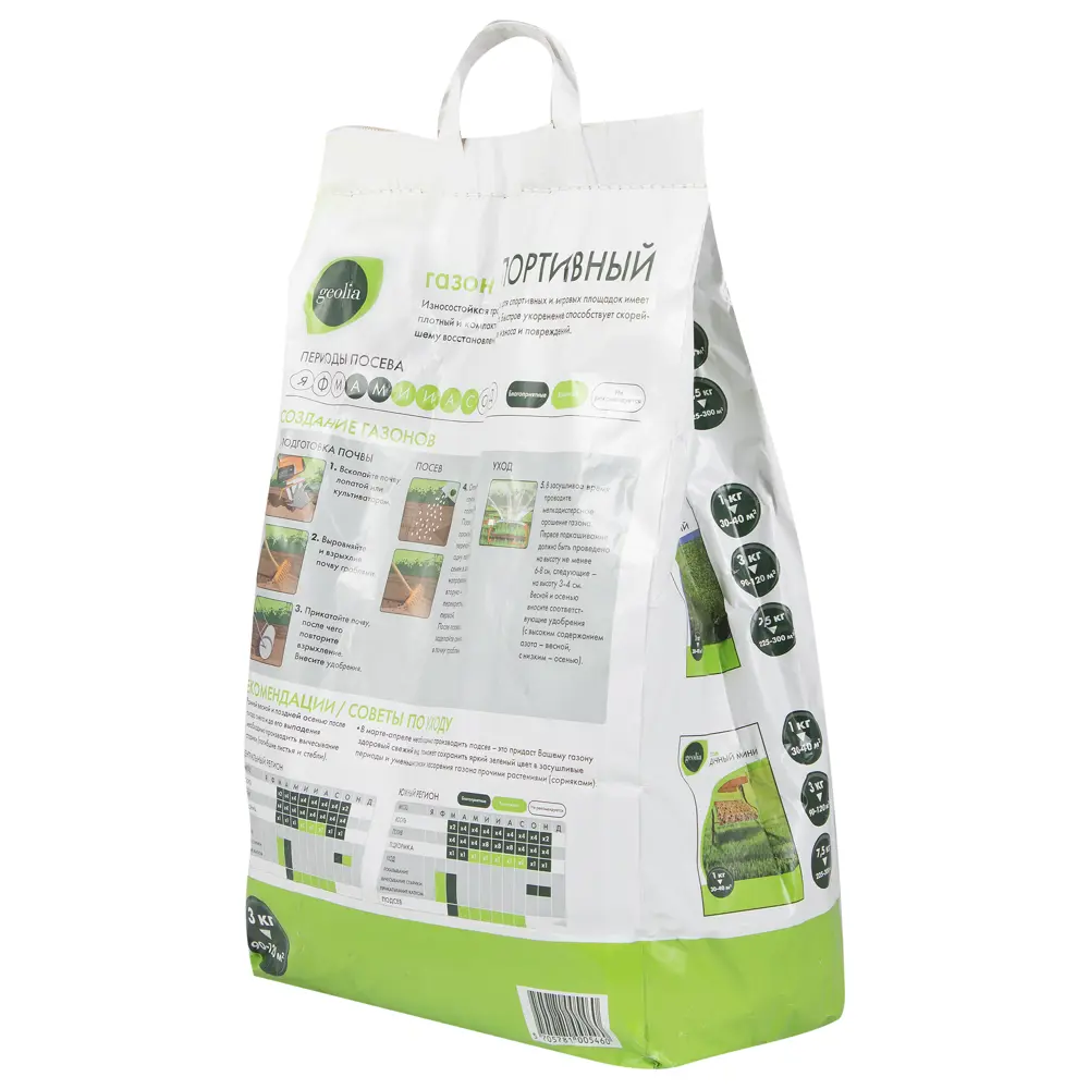 Семена газона Geolia Спортивный 3 кг STLM-2062606 - Вид №1
