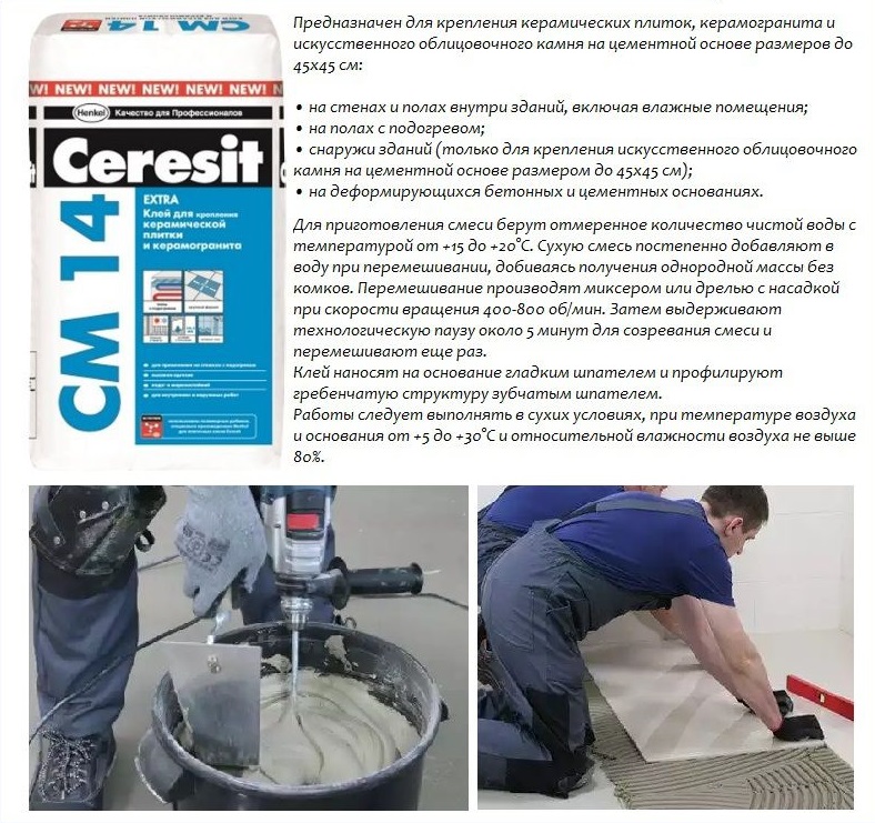 Клей для плитки Ceresit СМ 14 25кг 13263 - Вид №1