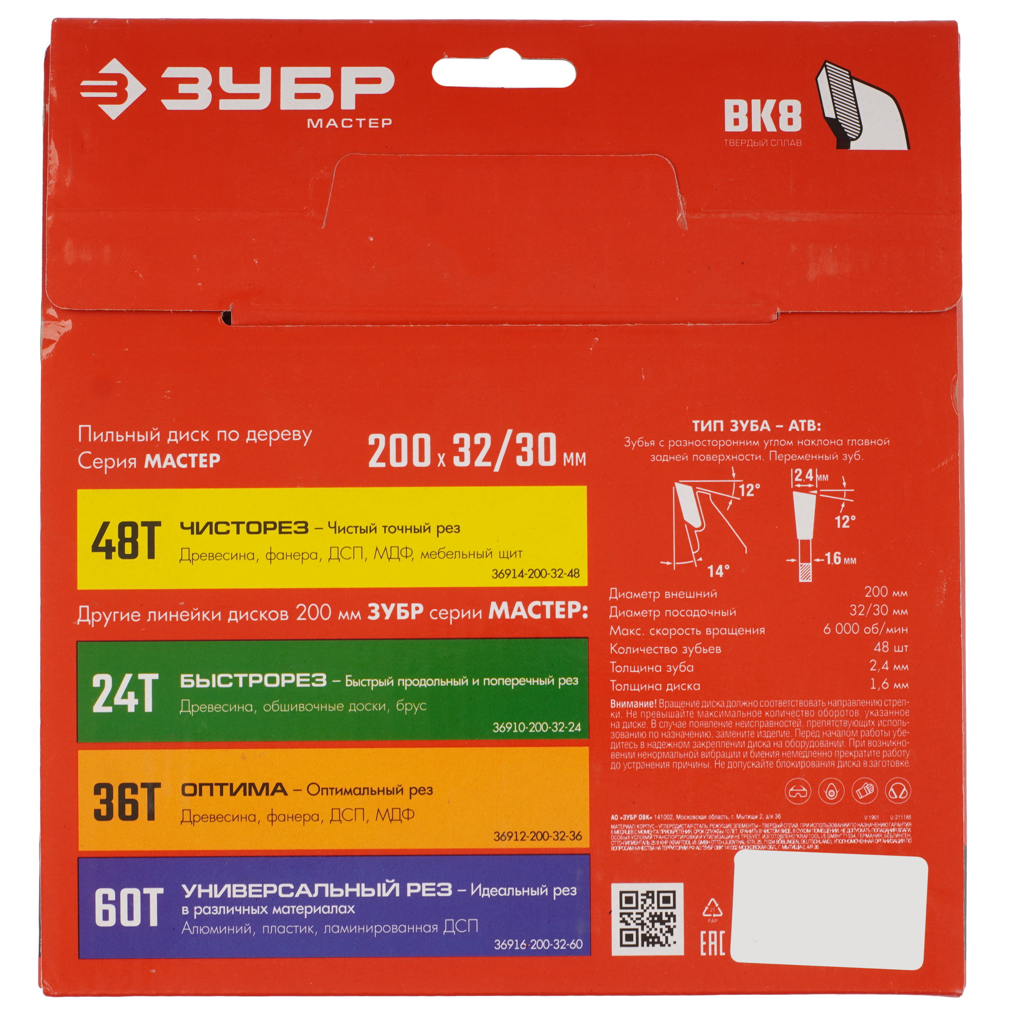 Диск пильный ЗУБР Чистый рез 36914-200-32-48_z01 9173763 STDN-0129427 - Вид №2