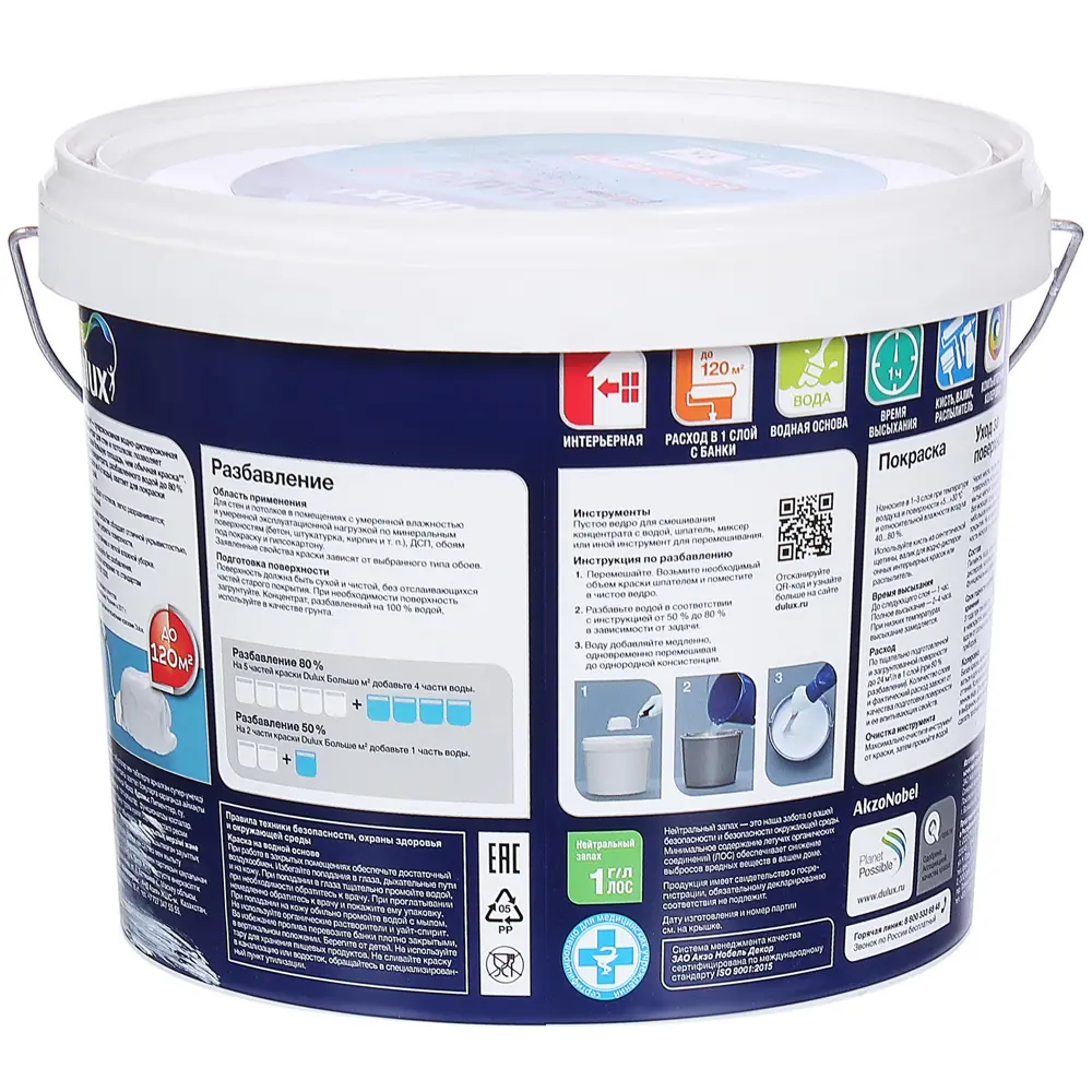 Краска-концентрат для стен и потолков Dulux BW, 5 л STLM-2041711 - Вид №1