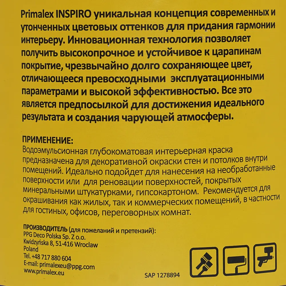 Краска Primalex Inspiro 2.5 л клубничныйМусс STLM-2064119 - Вид №3