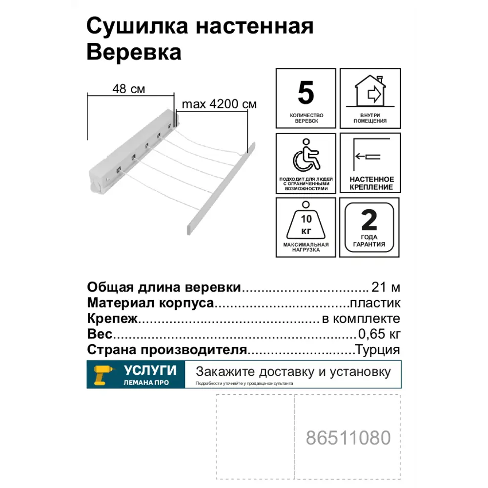 Сушилка для белья Веревка настенная 21 м цвет белый, 5x4.2 м Santreyd STLM-2130162 - Вид №4