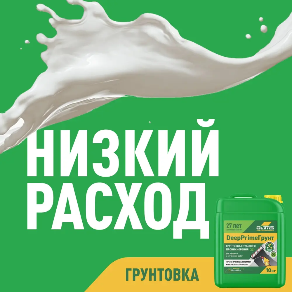 Грунтовка Glims DeepPrime Грунт 5 л STLM-2006732 - Вид №6