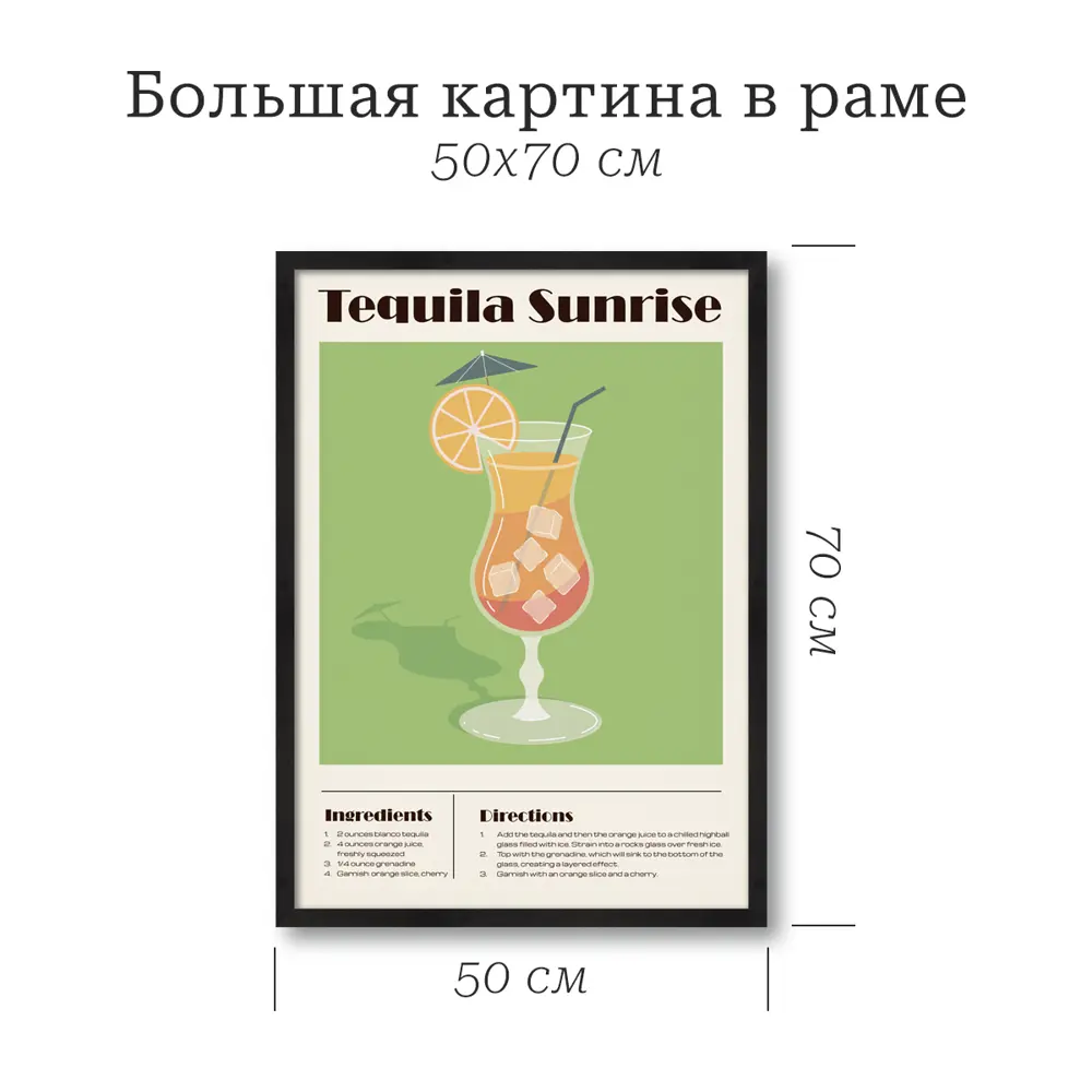 Картина в раме Текила Санрайз 50x70 см цвет разноцветный POSTERMARKET STLM-2133293 - Вид №3