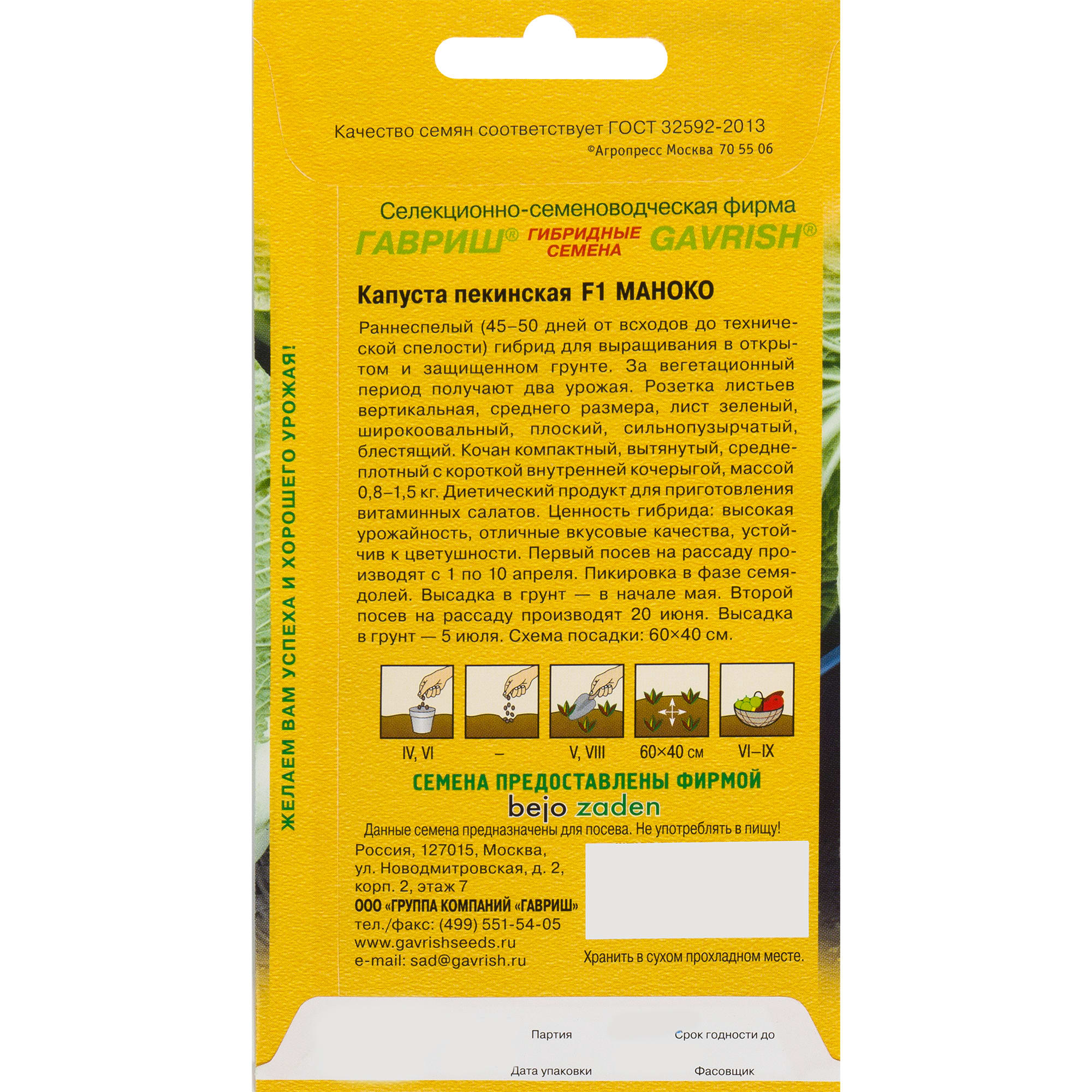 82472733 Семена Капуста пекинская «Маноко» F1 10 шт Santreyd  - Вид №1