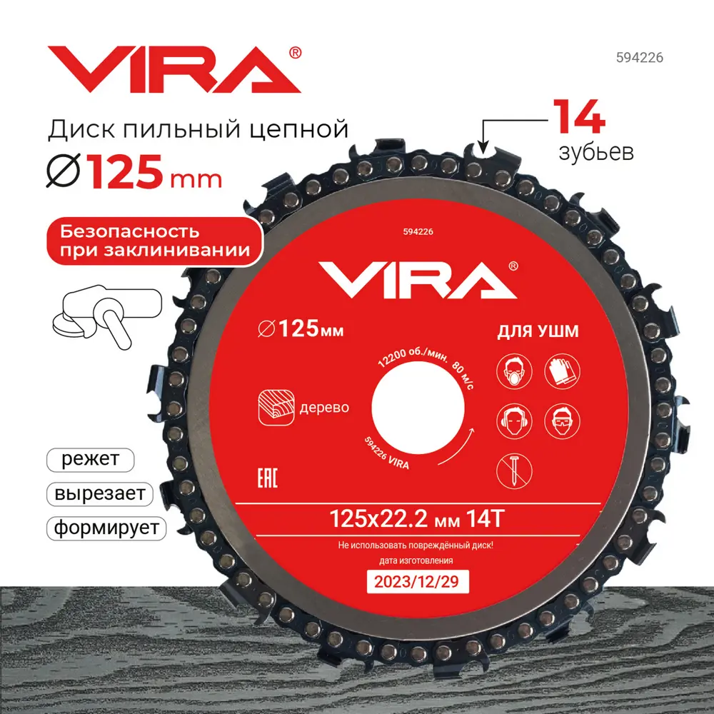 Пильный диск VIRA DC125 125×22.2×4 мм для точных распилов 89356921 STLM-0839104 - Вид №2