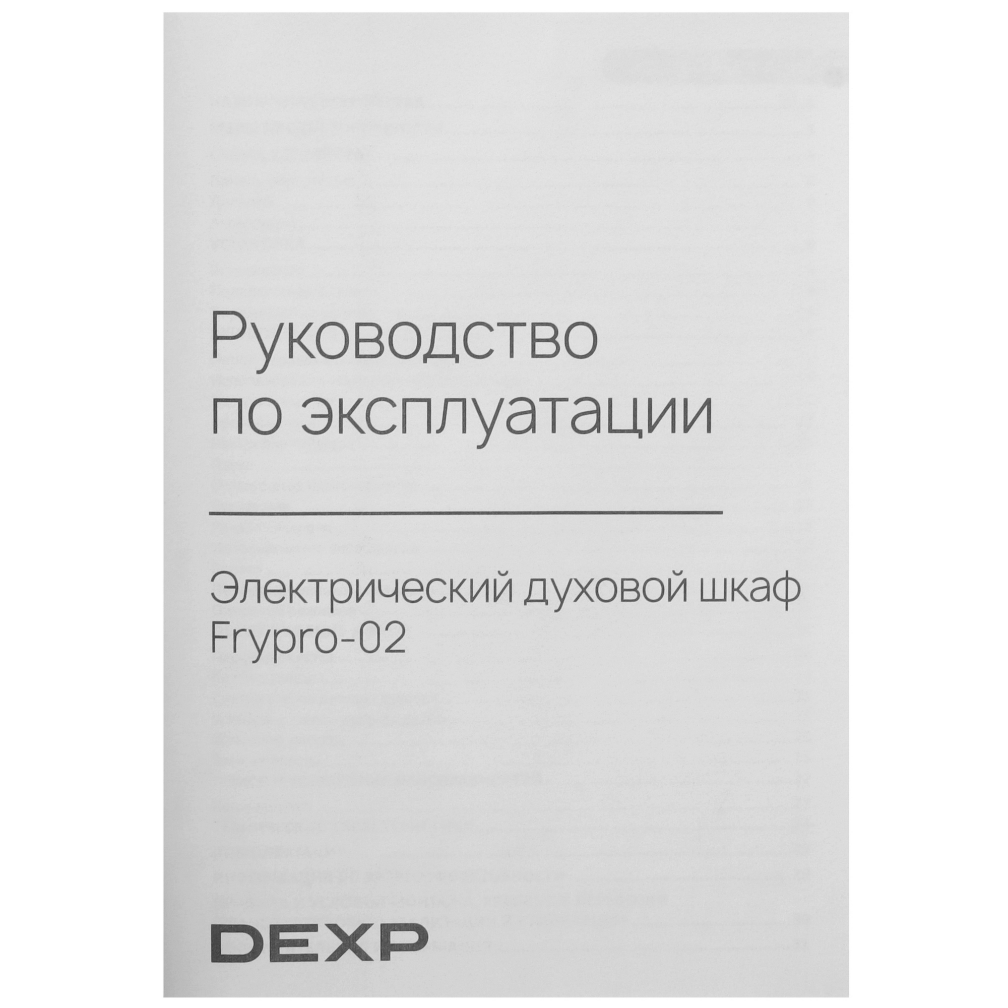 9175844 Электрический духовой шкаф DEXP Frypro-02 черный STDN-0070092 - Вид №10