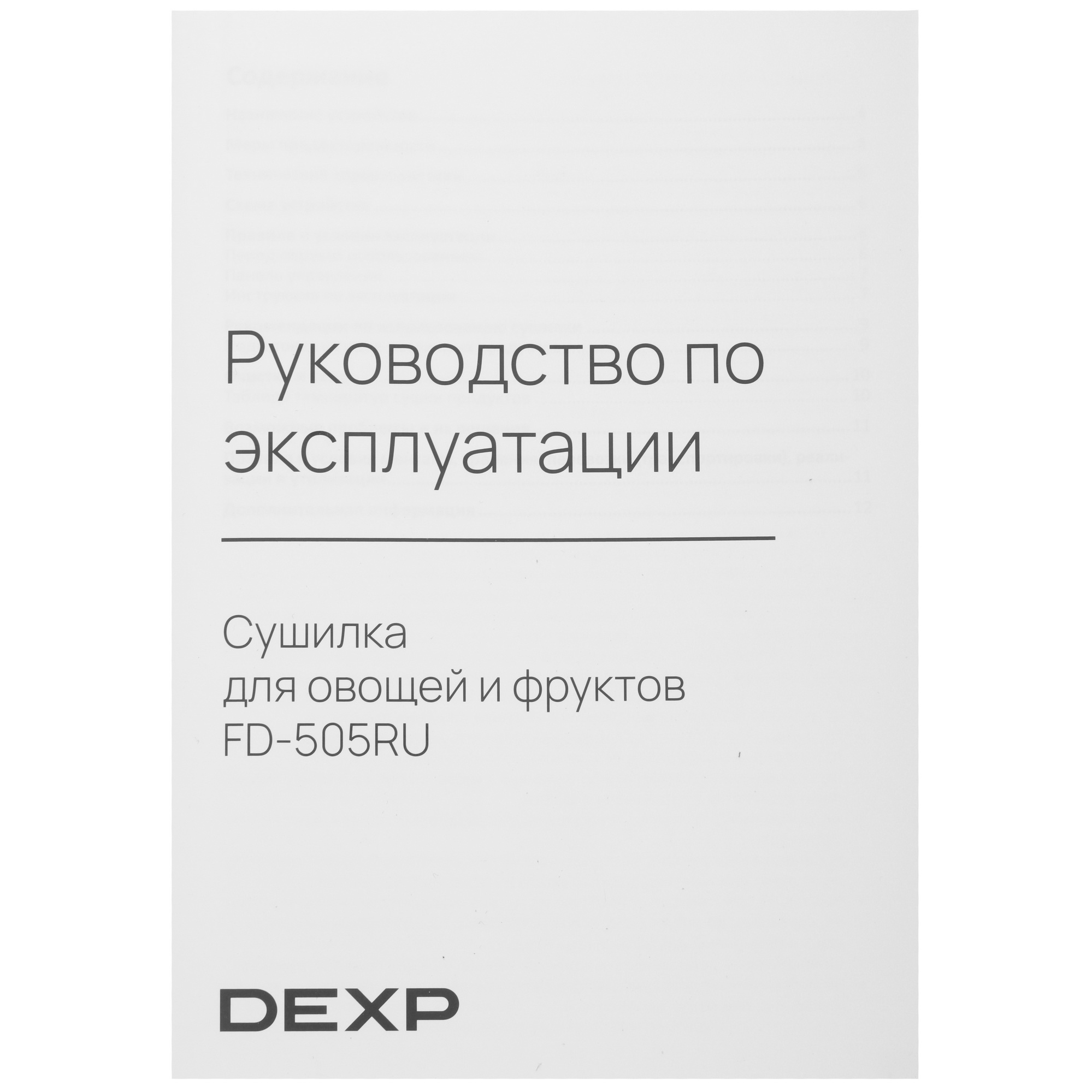 5441002 Сушилка для овощей и фруктов DEXP FD-505RU белый STDN-0137586 - Вид №6